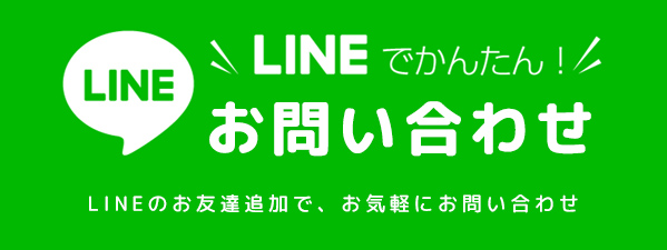 LINE追加